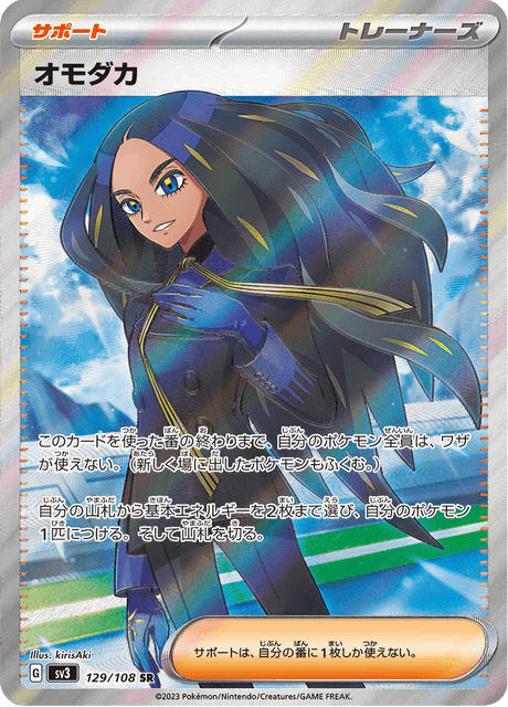 Geeta - 129/108 (JPN)
