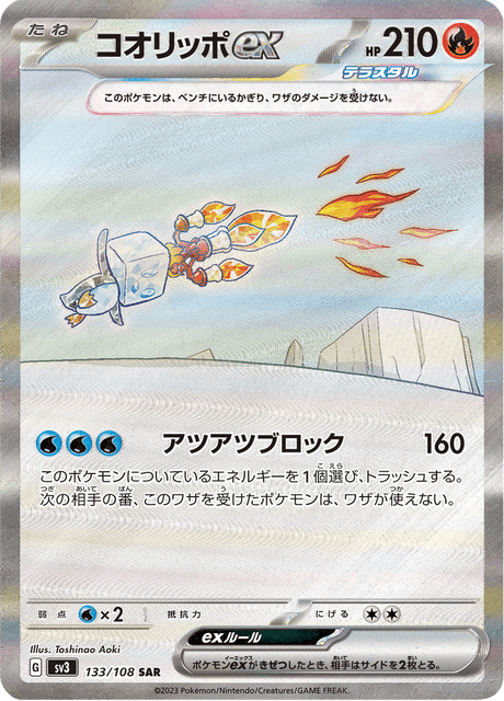 Eiscue EX - 133/108 (JPN)
