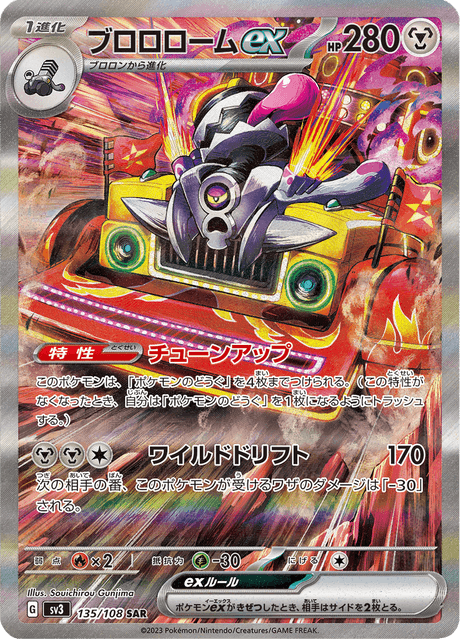 Revavroom EX - 135/108 (JPN)