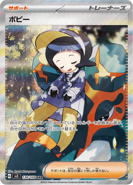 Poppy - 138/108 (JPN)