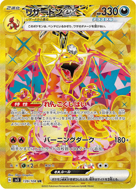 Charizard EX - 139/108 (JPN)