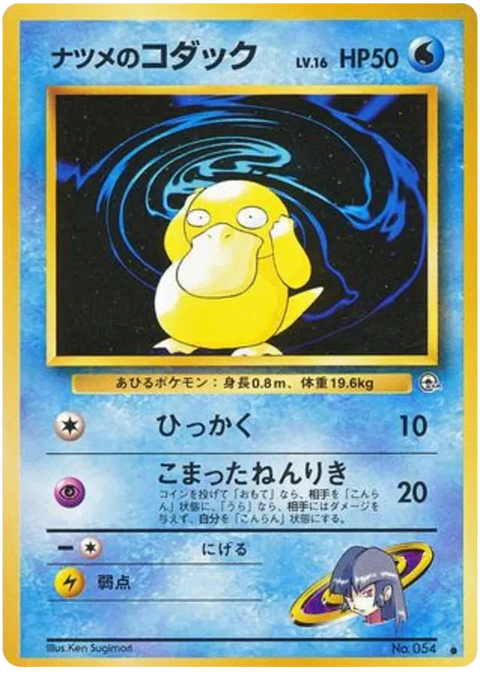 Sabrina's Psyduck - (Challenge From The Darkness)