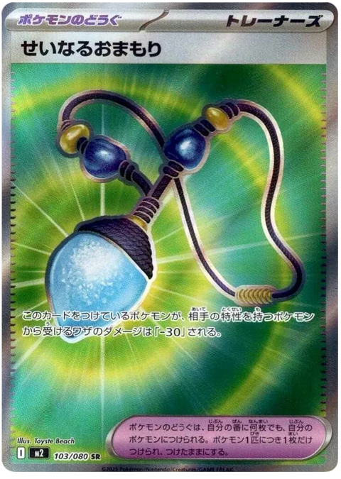 Sacred Charm - 103/080 (JPN)