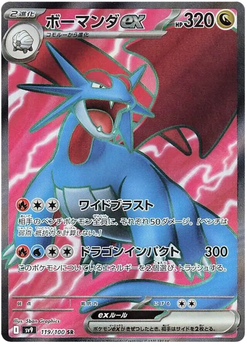 Salamence EX - 119/100 (JPN)