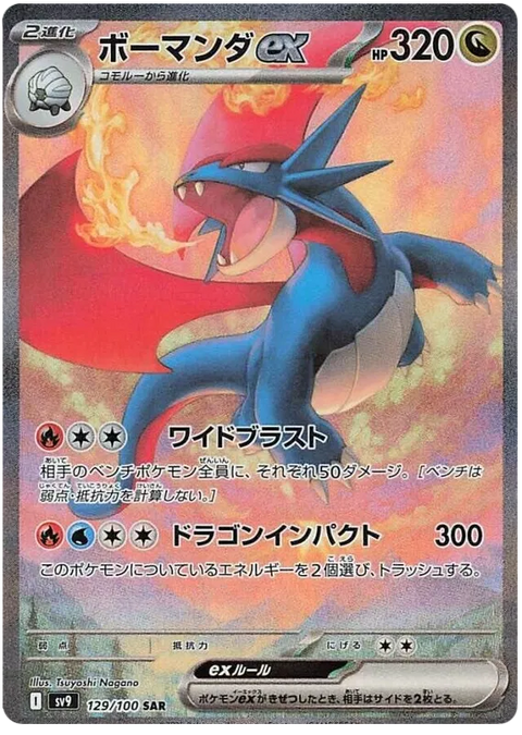 Salamence EX - 129/100 (JPN)