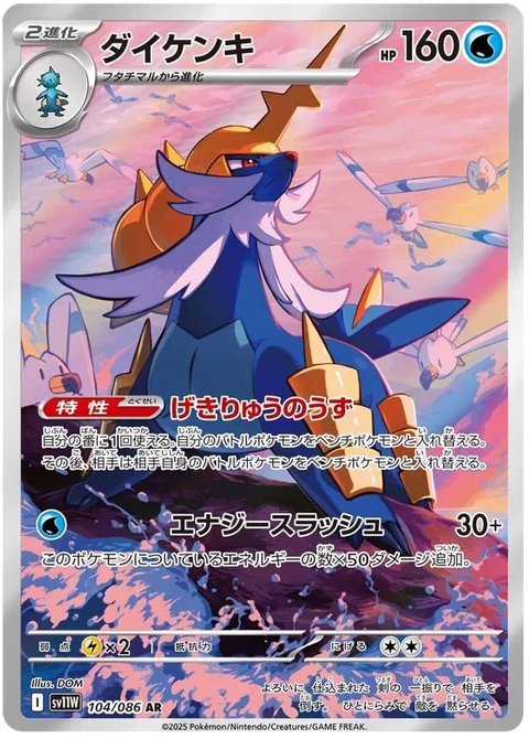 Samurott - 104/086 (JPN)