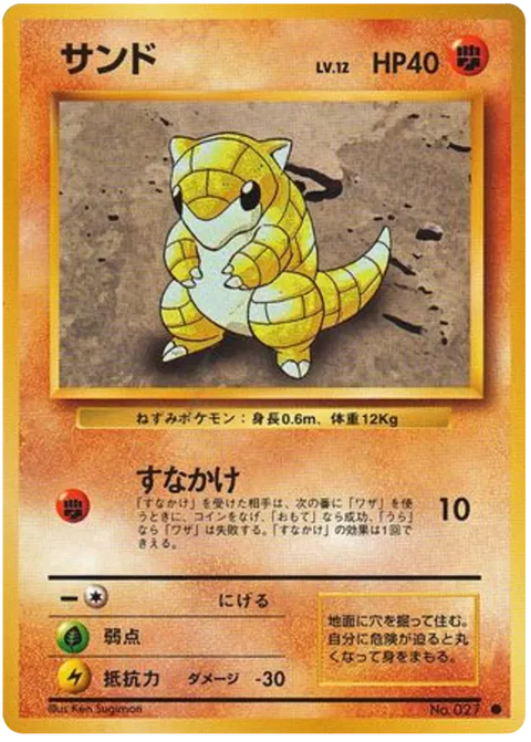 Sandshrew - (Expansion Set)