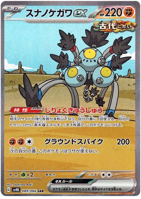 Sandy Shocks EX - 089/066 (JPN)