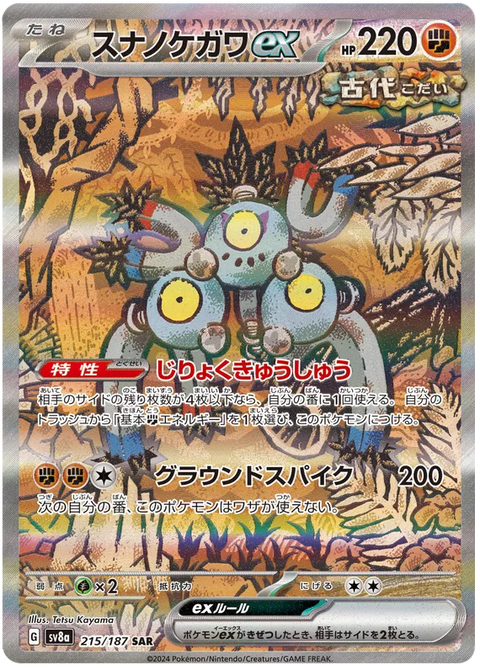 Sandy Shocks EX - 215/187 (JPN)