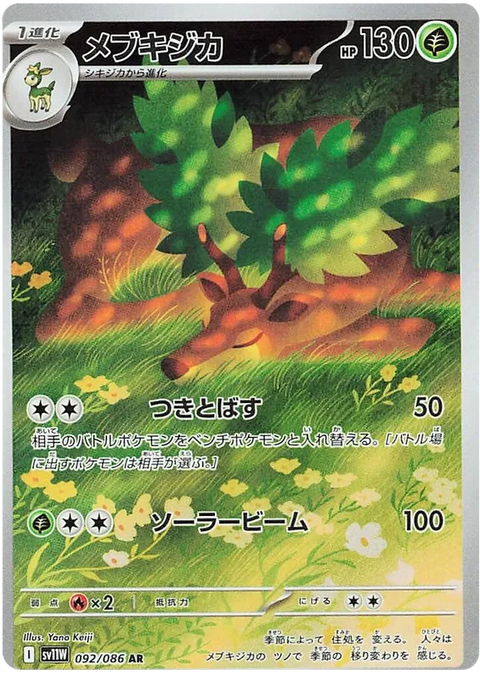 Sawsbuck - 092/086 (JPN)