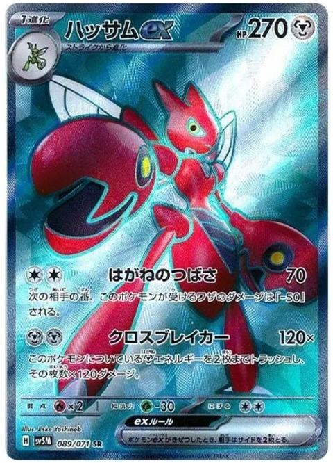 Scizor EX - 089/071 (JPN)