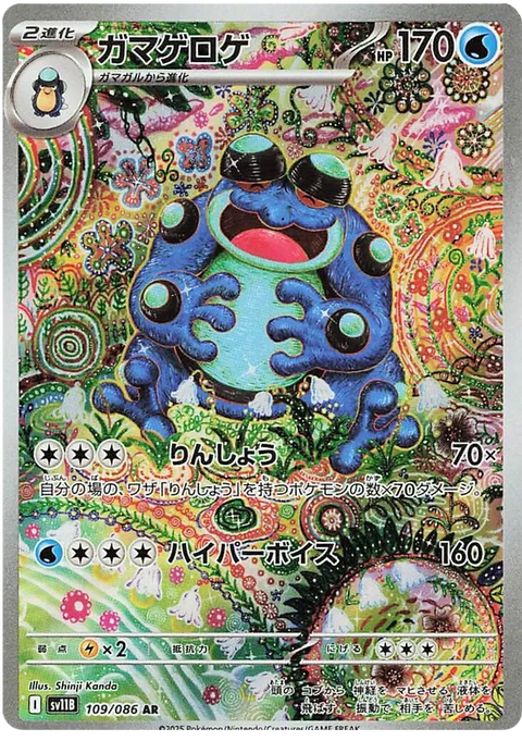 Seismitoad - 109/086 (JPN)