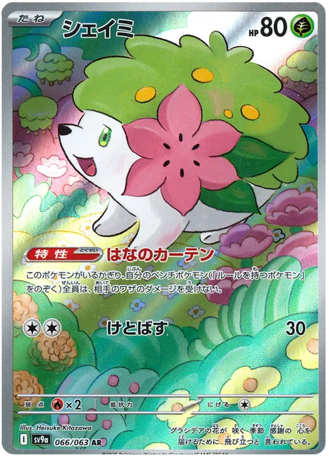 Shaymin - 066/063 (JPN)
