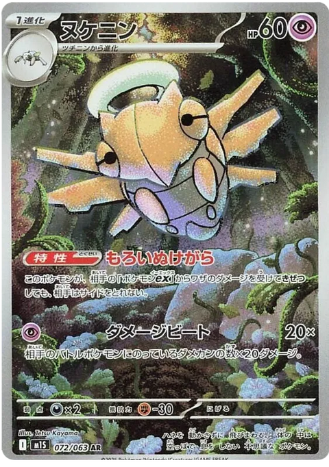 Shedinja - 072/063 (JPN)