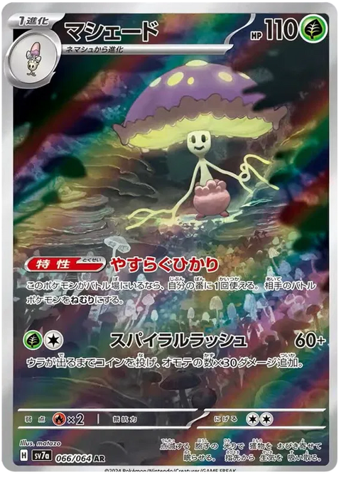 Shiinotic - 066/064 (JPN)