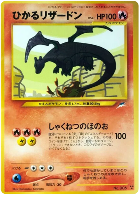 Shining Charizard - (Darkness, and to Light)