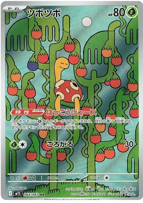 Shuckle - 064/063 (JPN)