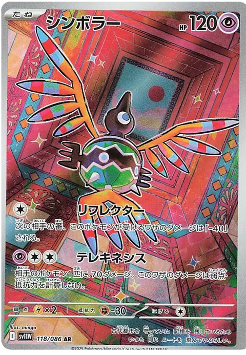 Sigilyph - 118/086 (JPN)