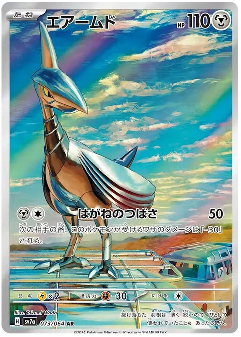 Skarmory - 073/064 (JPN)
