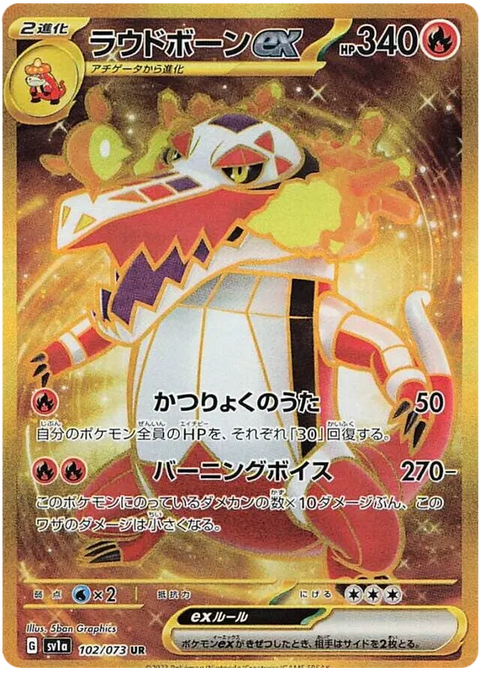 Skeledirge EX - 102/073 (JPN)