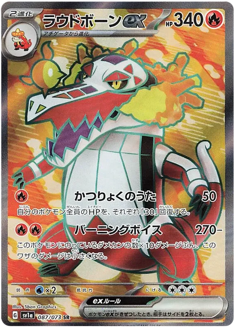 Skeledirge EX - 087/073 (JPN)