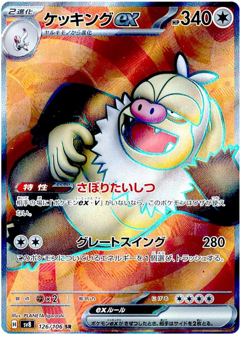 Slaking EX - 126/106 (JPN)