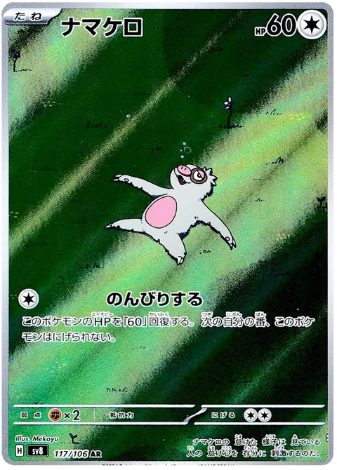 Slakoth - 117/106 (JPN)