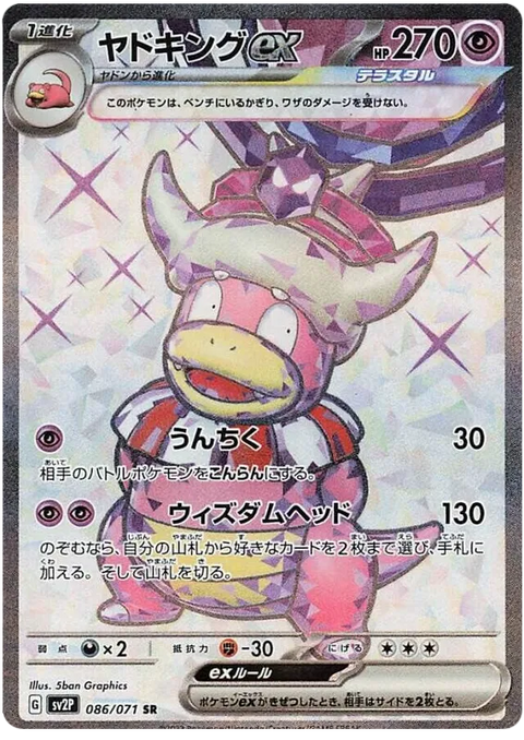 Slowking EX - 086/071 (JPN)