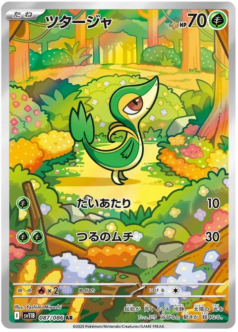 Snivy - 087/086 (JPN)