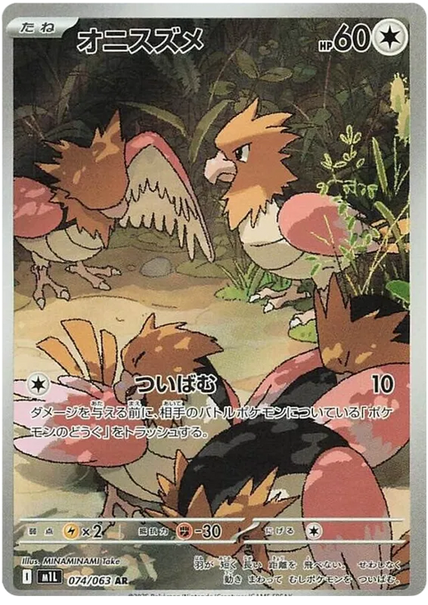 Spearow - 074/063 (JPN)