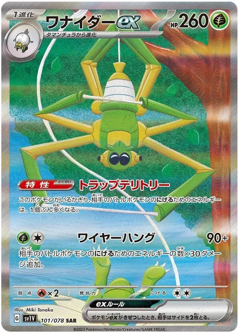 Spidops EX - 101/078 (JPN)