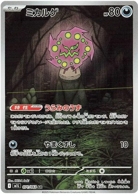 Spiritomb - 071/063 (JPN)