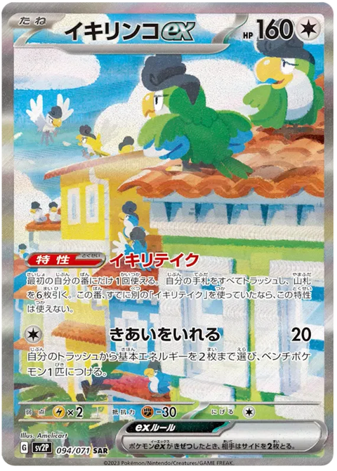 Squawkabilly EX - 094/071 (JPN)
