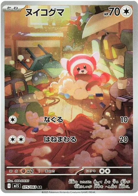 Stufful - 075/063 (JPN)