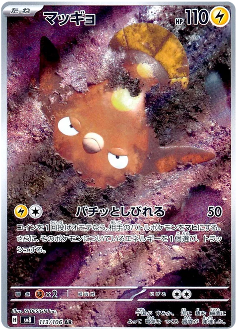 Stunfisk - 113/106 (JPN)