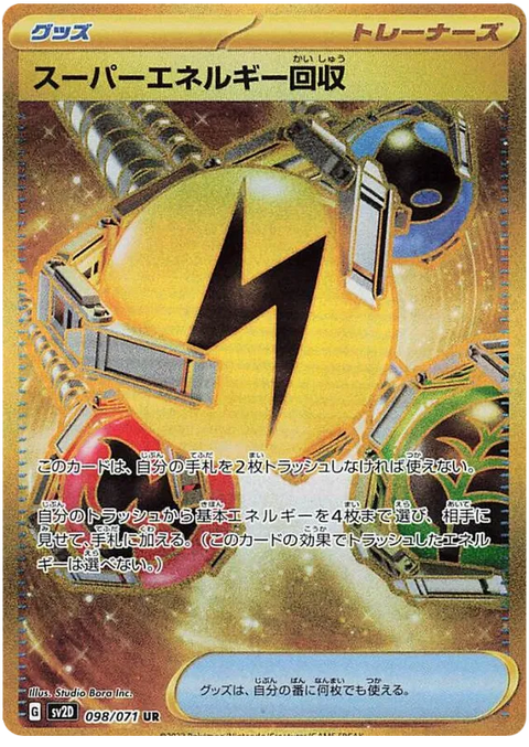 Superior Energy Retrieval - 098/071 (JPN)