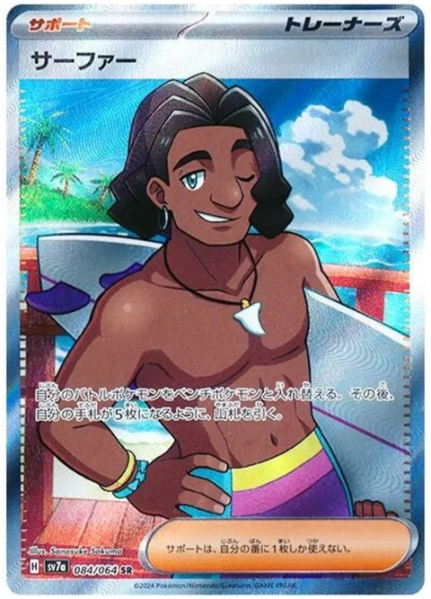 Surfer - 084/064 (JPN)