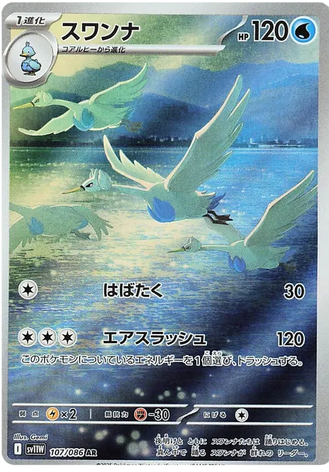 Swanna - 107/086 (JPN)