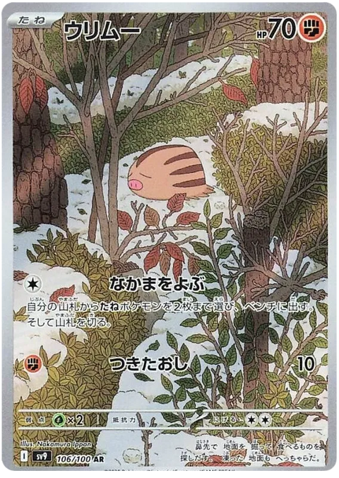 Swinub - 106/100 (JPN)