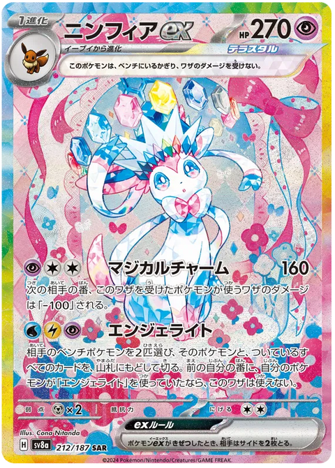 Sylveon EX - 212/187 (JPN)