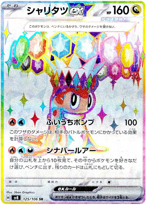 Tatsugiri EX - 125/106 (JPN)