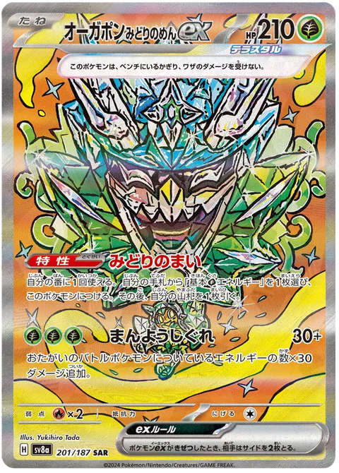 Teal Mask Ogerpon EX - 201/187 (JPN)