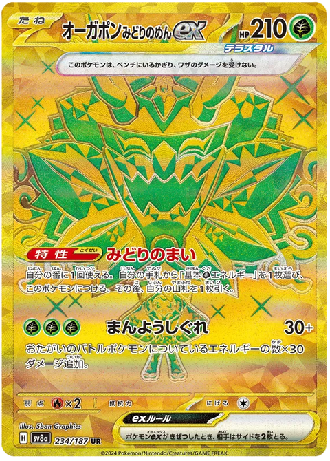 Teal Mask Ogerpon EX - 234/187 (JPN)