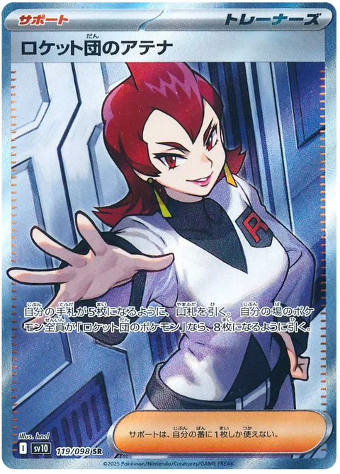 Team Rocket's Ariana - 119/098 (JPN)