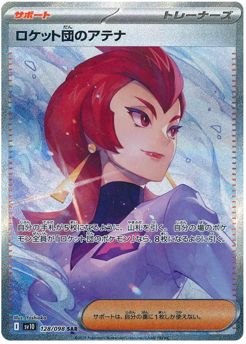 Team Rocket's Ariana - 128/098 (JPN)