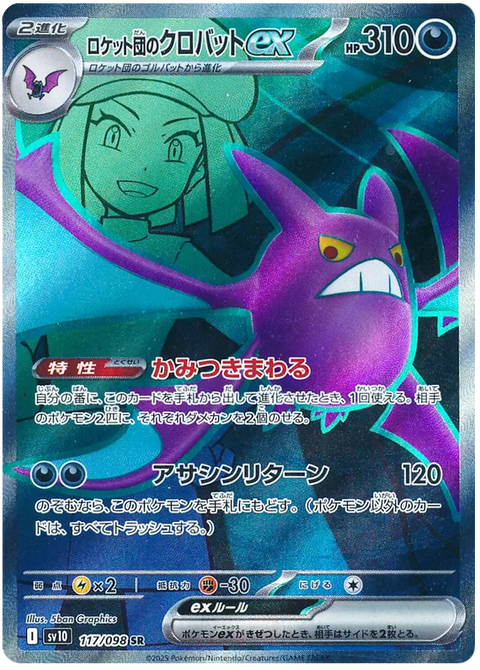 Team Rocket's Crobat EX - 117/098 (JPN)