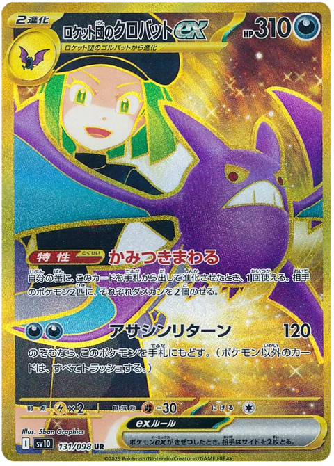 Team Rocket's Crobat EX - 131/098 (JPN)
