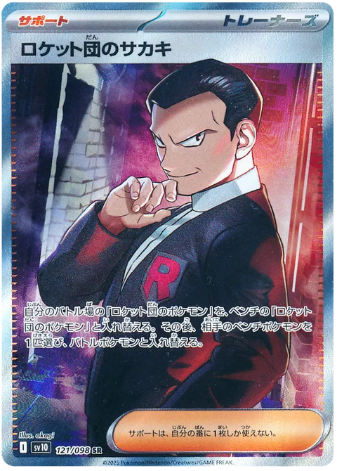 Team Rocket's Giovanni - 121/098 (JPN)