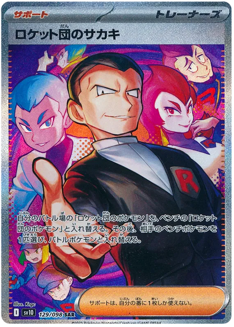 Team Rocket's Giovanni - 129/098 (JPN)