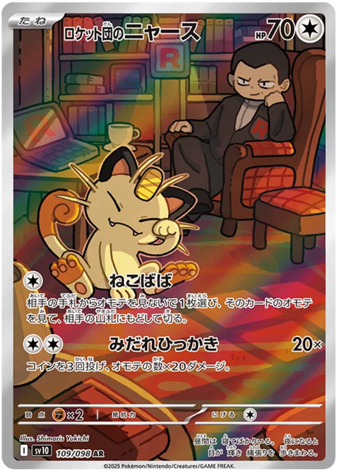 Team Rocket's Meowth - 109/098 (JPN)